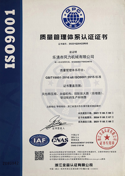 质量管理体系认证证书