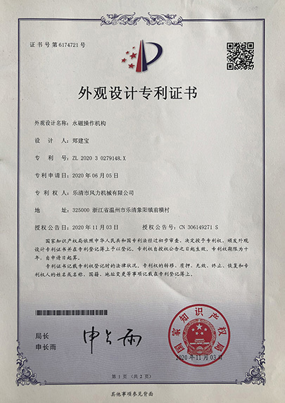 外观设计专利证书